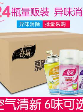 春风 酒店宾馆家用芳香除臭香氛空气清新剂持久留香 300ml*24瓶装