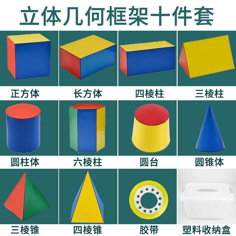 立体几何框架模型磁性教具正方体长方体圆柱圆锥体表面积展开演示