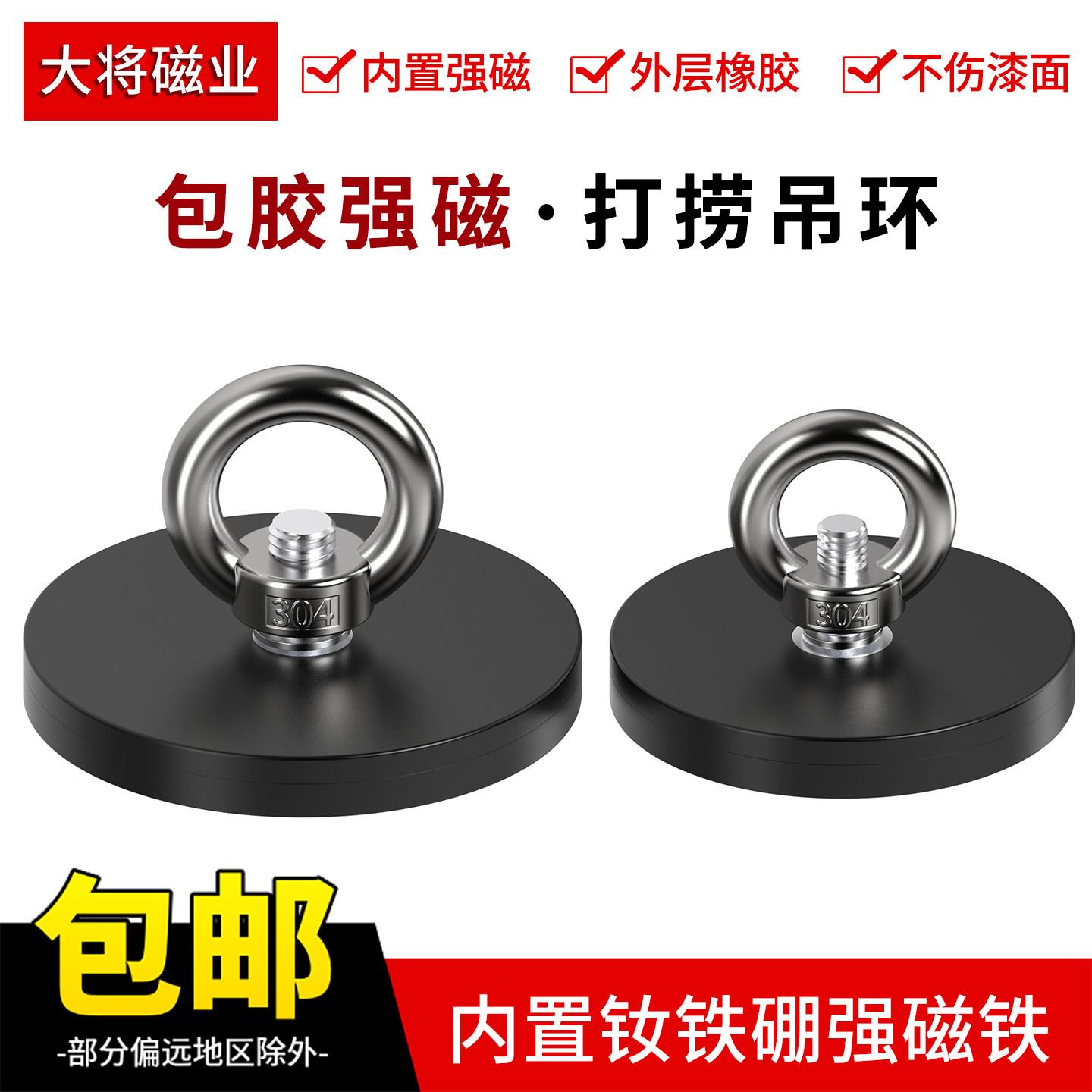 包胶磁铁吊环挂钩不伤漆强磁吸盘不锈钢吊环强磁包胶打捞强磁吊环