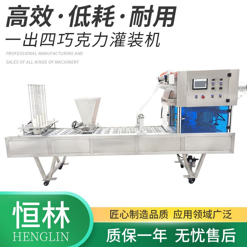 高速全自动连续一出四巧克力封口机自动定量灌装包装封口定制设备