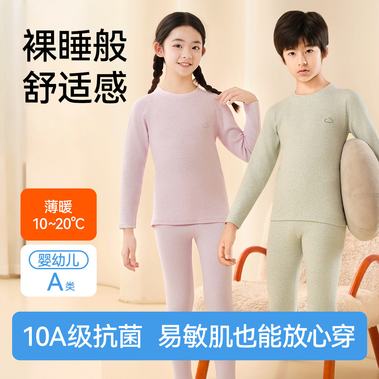 儿童棉保暖内衣纯色男女童10A抗菌秋衣秋裤套装纯棉a类
