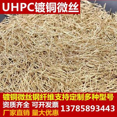 镀铜钢纤维混凝土RPC水泥砂浆桥梁大坝盖板UHPC抗裂直微丝钢纤维