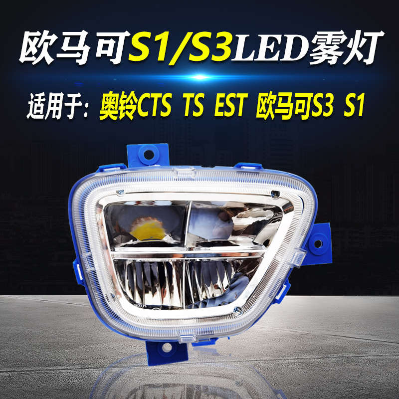 福田欧马可S1s3雾灯总成奥铃CTS/M4/TS捷运速运LED超亮前杠防雾灯