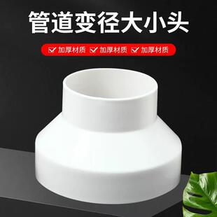 水管变径接头大转小塑料管道风机异径接头75/80/100/150/200