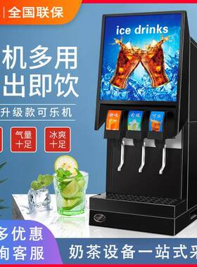 麦航可乐机商用小型可乐糖浆冷饮机现调汉堡店三阀自助碳酸饮料机