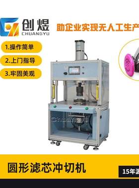 工业防尘过滤棉机活性碳口罩冲切机圆形滤盒冲切机全自动