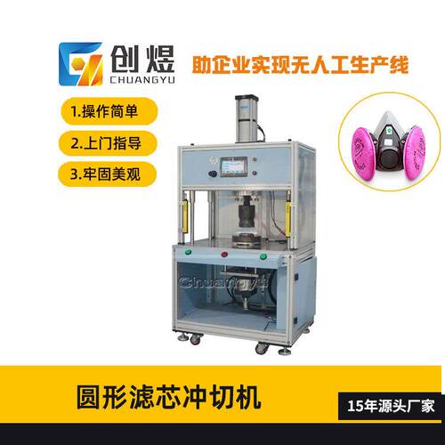 工业防尘过滤棉机活性碳口罩冲切机圆形滤盒冲切机全自动