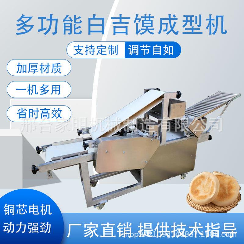 全自动白吉馍成型机仿手工商用油酥烧饼成型机口福饼机肉夹馍机器