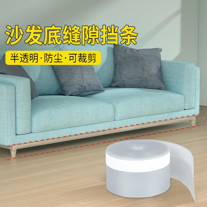 沙发底细缝档条防玩具掉进堵缝条封床底床边缝隙挡板条橱柜边隔板