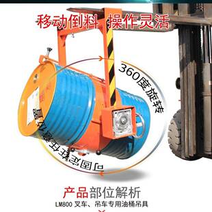 叉车吊车用LM800油桶翻转吊具钢桶塑料桶两用360度吊桶器倒料机