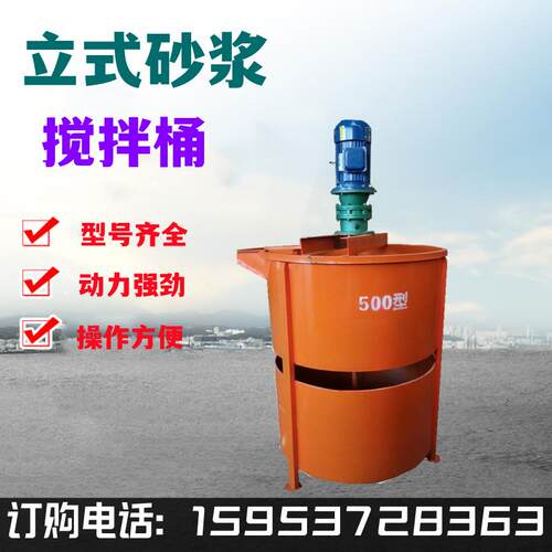 700900L搅拌桶水泥灰浆立式搅拌机电动单层大容量搅拌桶
