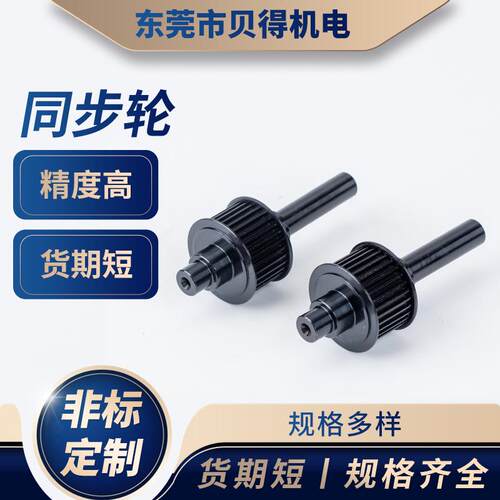非标齿轮加工铝合金同步轮皮带轮传动高传动同步带轮锥套模组同步