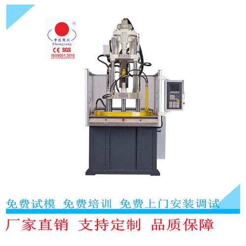 广东中扬85T立式注塑机灯头包胶专用品质保障