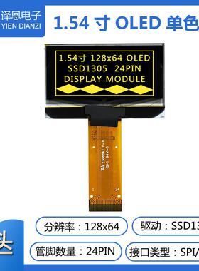 1.54寸OLED悠景2864ASYC屏幕12864屏幕SSD1305智晶UG-2864ASYCG01