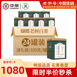 中茶蝴蝶牌白茶福建高山，特级白牡丹茶散茶，整箱100g*24罐中粮茶叶