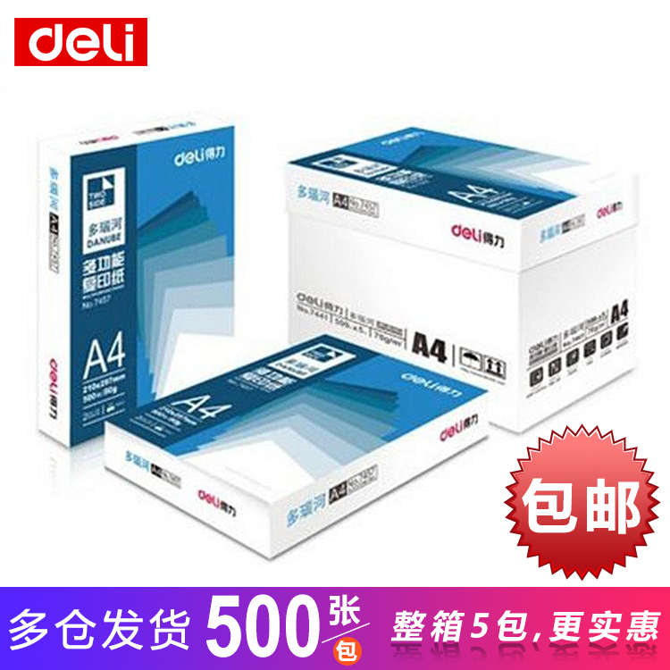 得力7441多瑙河A4复印纸80g纯木浆70g双面打印办公白纸500张包邮