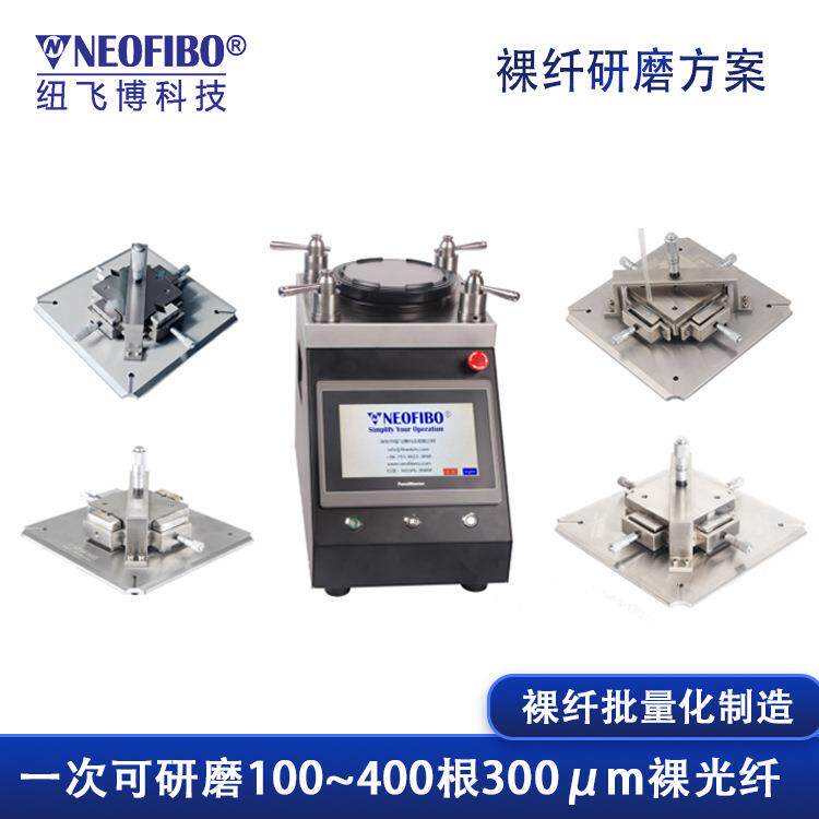 厂家供应裸纤研磨方案一站式量化制造裸光纤研磨配套方案研磨机