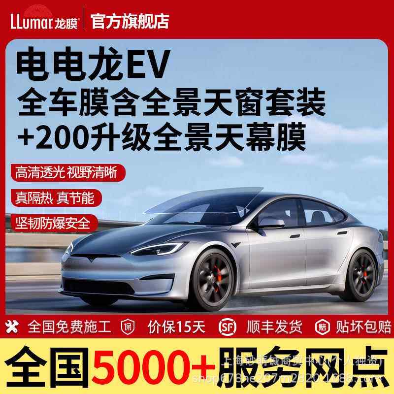 LLumar龙膜电电龙汽车贴膜全车太阳膜紫外线玻璃隔热膜车窗防晒膜