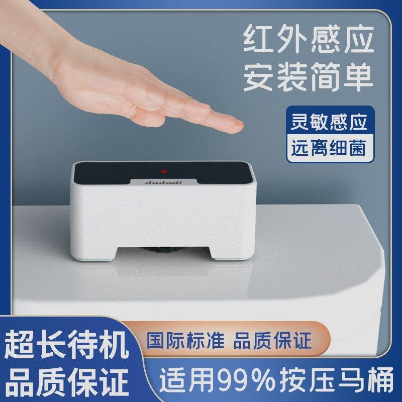 冲厕所按压器智能马桶感应冲水器家用电动全自动公用防细菌通用款