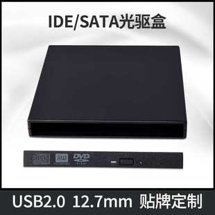 SATA接口12.7MM移动光驱盒套件 源厂家批发USB2.0外置电脑通用IDE