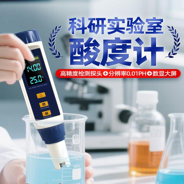 欧小匠高分辨率ph酸碱度测试笔数显实验室ph计化学科研水质检测仪