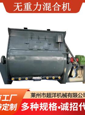 厂家供应不锈钢搅拌机二维螺带双螺旋锥形无重力高速卧式混合机