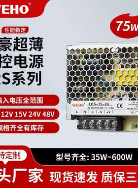 伟豪直销75W12V24V超薄小型开关电源直流稳压恒压输出足功率