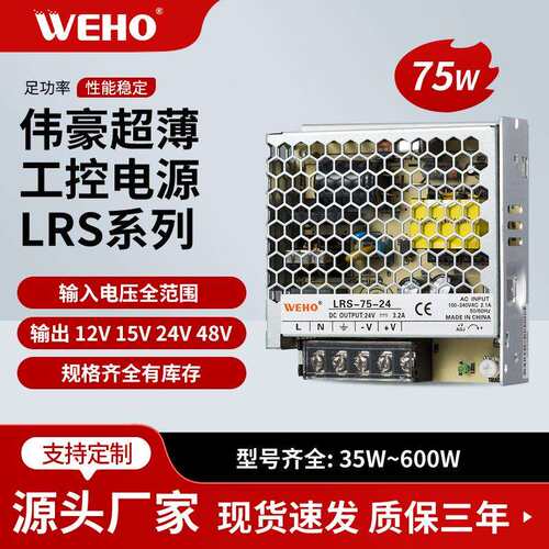 伟豪厂家直销75W 12V24V超薄小型开关电源直流稳压恒压输出足功率