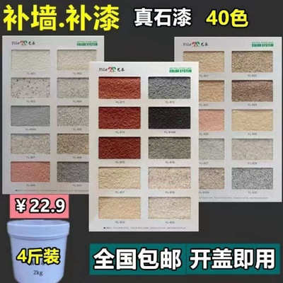 仿石漆4斤补墙多种颜色真石漆外墙批刮可喷涂修补墙面漆艺术涂料