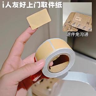 牛皮纸贴纸上门取件可撕防水标签贴自粘便签口取纸姓名记号贴