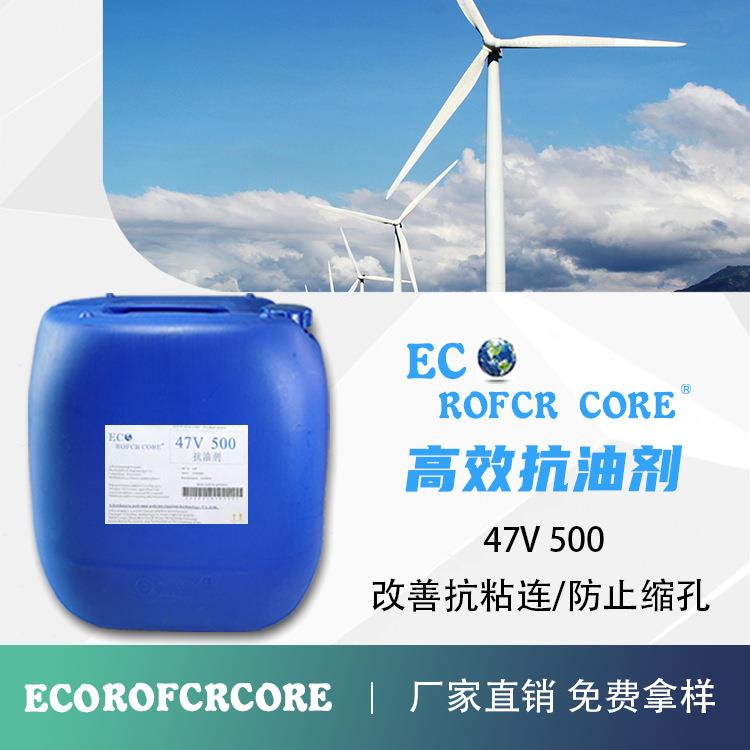 抗油剂解决由污染引起涂料表面缩孔直销47V500油性抗油剂