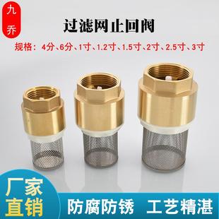 A12黃銅內絲底閥4分6分1寸1.2寸2寸2.5寸3寸水井過濾網防倒流止回