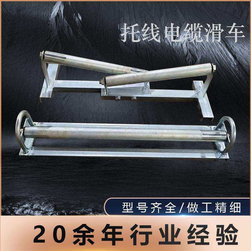 托电滑车滑车vSKO型直线地面线直跑折叠放线轮滚柱式双转向缆滑轨