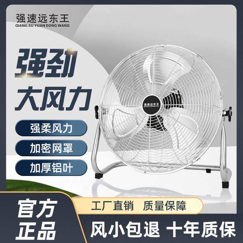 远东王牌趴地扇电风扇工业风扇大风力强风地面台扇落地扇爬地扇
