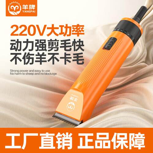 羊牌220V大功率电推剪 适用于山羊的专业电动羊毛剪 原装25齿刀头