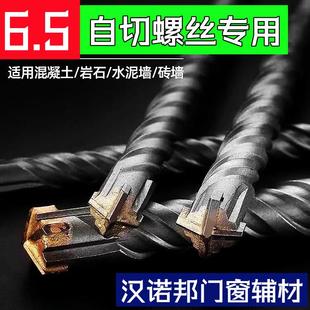 6.5自切螺丝专用冲击钻头内膨胀加长钻头非标钻头自切螺丝专用