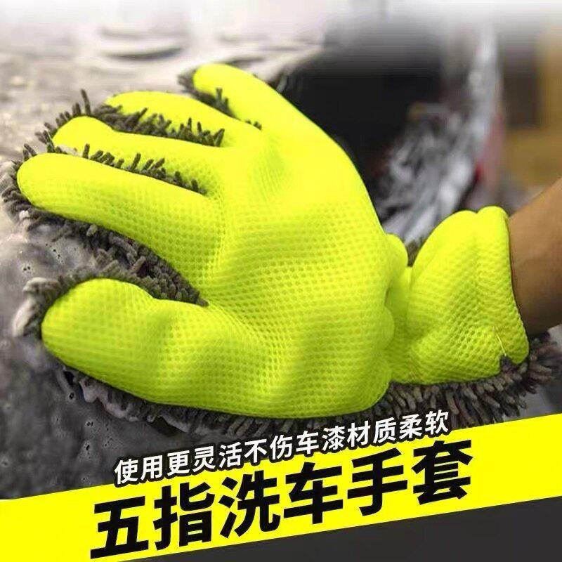 加厚五指洗车清洁手套汽车毛绒擦车熊掌不伤漆面雪尼尔轮毂车漆洗