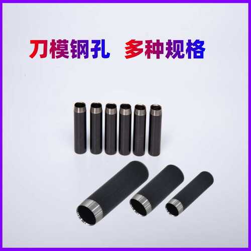 刀模圆孔30㎜40㎜高孔空心冲白口刀孔锋利耐切无缝钢孔冲切无毛边