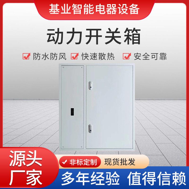 动力开关箱门挂壁式配电箱照明控制箱多功能电气控制箱