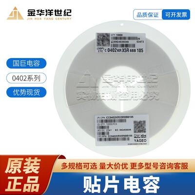国巨0402 贴片陶瓷电容器 CC0402KRX5R6BB105 1uF ±10% 10V X5R