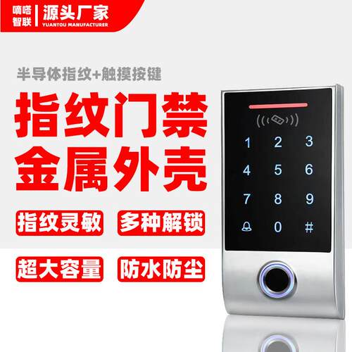 M6-ID触摸指纹锁密码灌胶防水门禁机金属外壳智能锁指纹识别