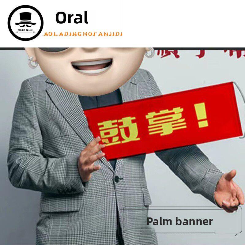 鼓掌横幅 热场暖场脱口秀魔术道具小剧场演员互动小道具 冷场神器