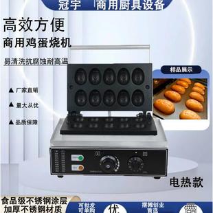 商用电热egg鸡蛋仔机华夫饼机微笑鸡蛋松饼机网红小吃摆地摊