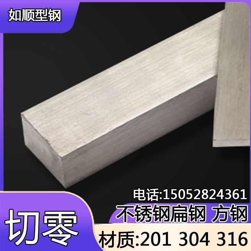 201 304 316L不锈钢扁钢扁条板条6x70 6x80 6x90 6x100 6x1（高）
