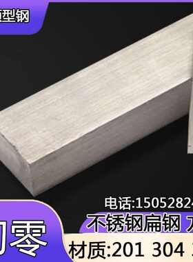 201 304 316L不锈钢扁钢扁条板条6x70 6x80 6x90 6x100 6x1（高）