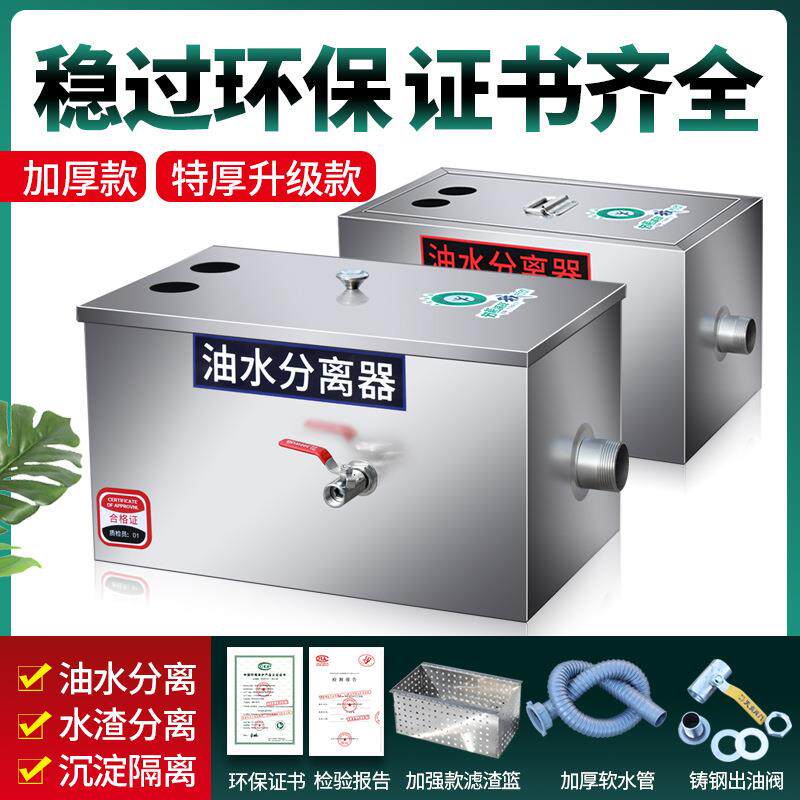 滤不锈钢油池隔污水处理油水分器离过器小型餐饮厨房FYN厂家直销