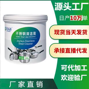 洁乐适不锈钢清洁膏家用厨房油污清洗锅底黑油垢除锅锈去污除垢