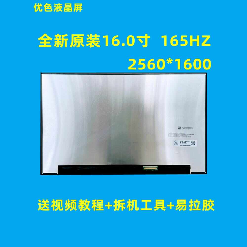 华硕天选4R FA617N FA617X 天选5 Pro 2024 FA607 FX607J屏幕原装