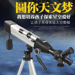 跨境新品天文望远镜倍 折射式50060天文儿童望远镜清观星科研