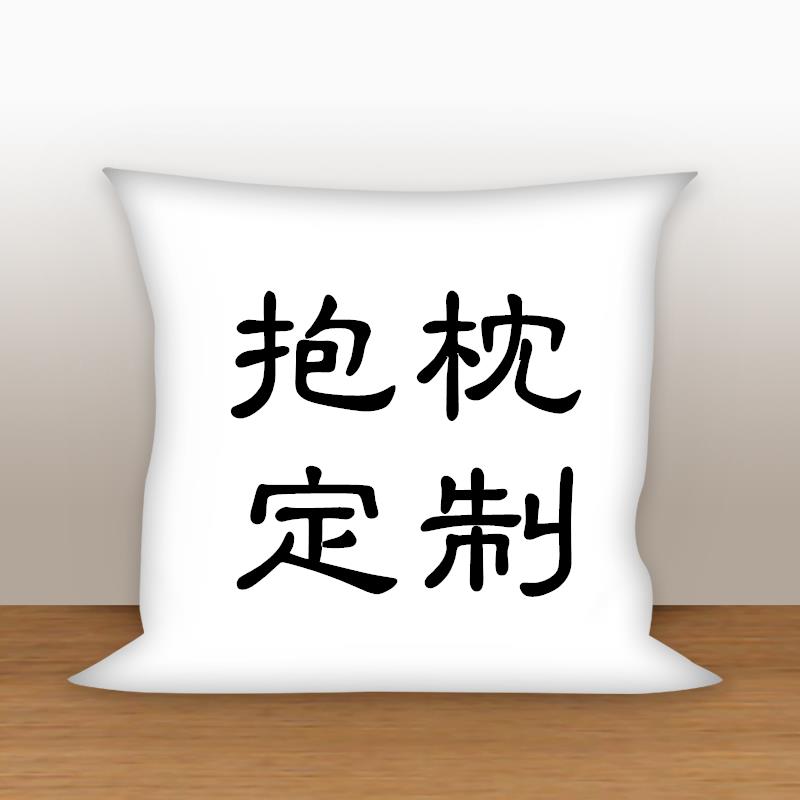 新多OGO来图定功能方形L抱枕动漫美女明星靠枕做办公室午睡空调照